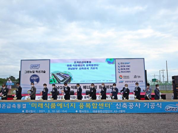 2021. 09. 10. 미래식품에너지 융복합센터 신축공사 기공식