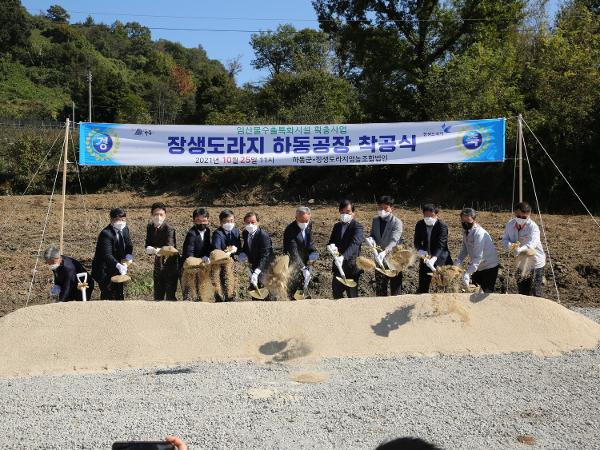 2021. 10. 25. 임산물수출특화시설확충사업 장생도라지 하동공장 착공식