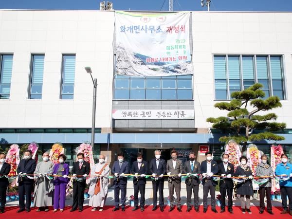 2021. 10. 25. 화개면 청사 개청식