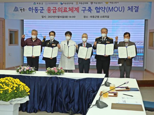 2021. 11. 16. 하동군 응급의료체계 구축 협약(MOU) 체결식