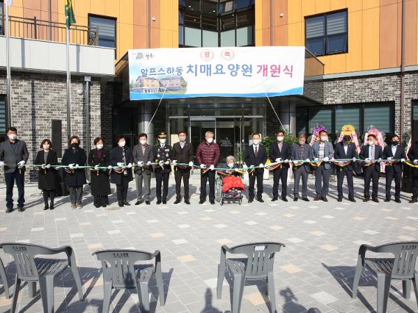 2021. 11. 18. 알프스하동 치매요양원 개원식