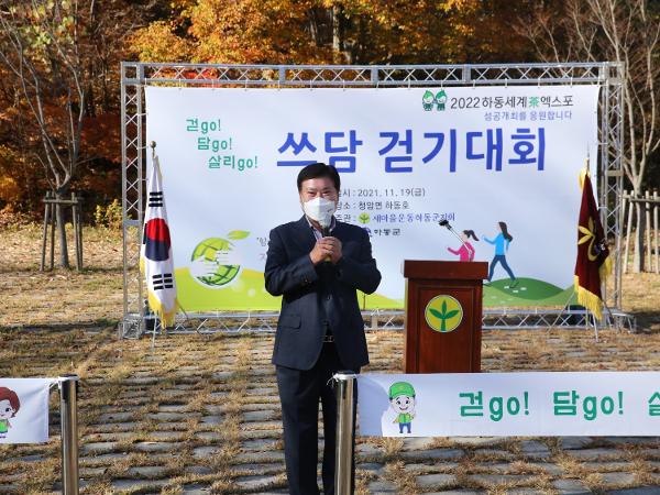 2021. 11. 19. 걷go! 담go! 살리go! 쓰담 걷기대회 2