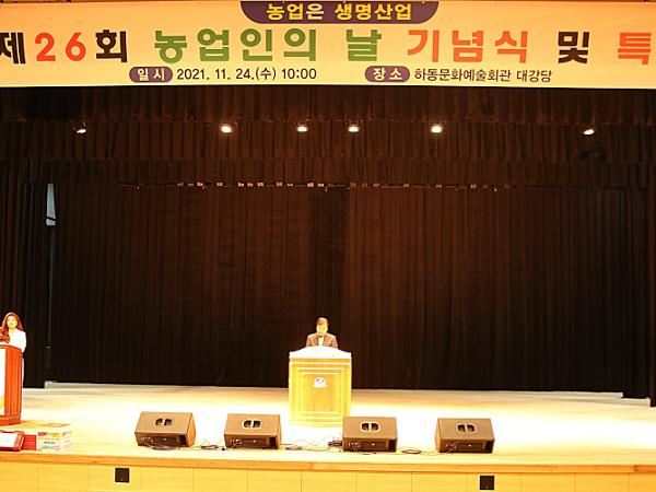 2021. 11. 24. 제26회 농업인의 날 기념식