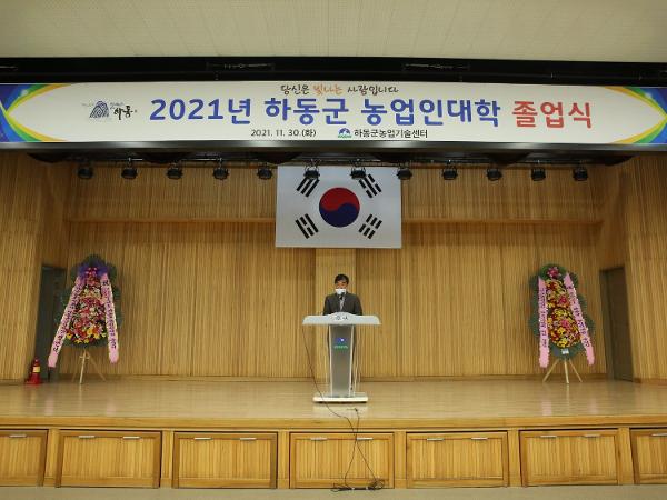 2021. 11. 30. 2021년 하동군 농업인 대학 졸업식