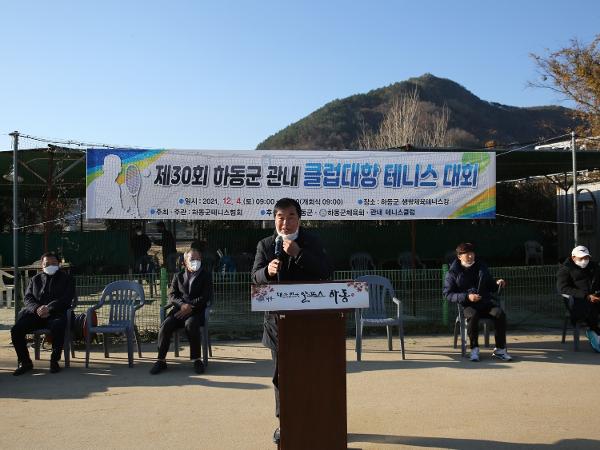 2021. 12. 04. 제30회 하동군 관내 클럽대항 테니스 대회
