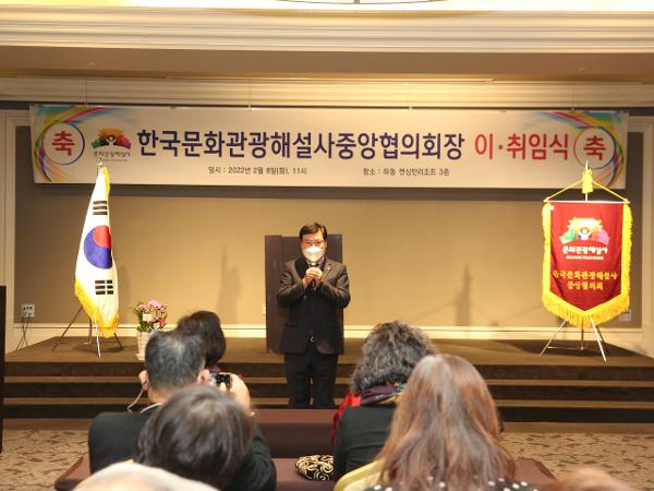 2022.02.08 한국문화관광해설사중앙협의회장 이취임식