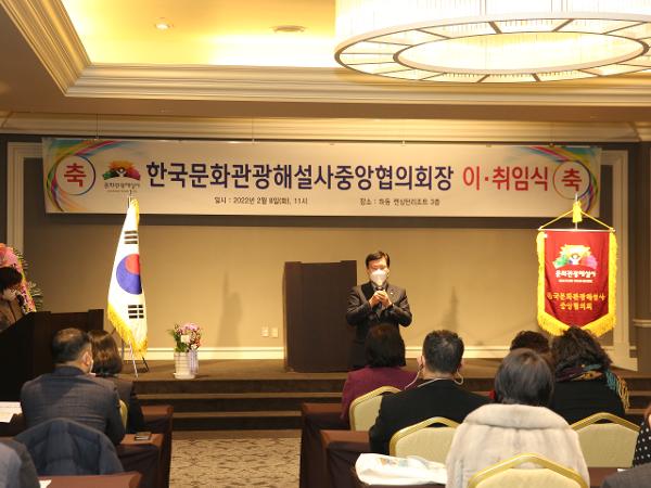 2022.02.08 한국문화관광해설사중앙협의회장 이취임식 2