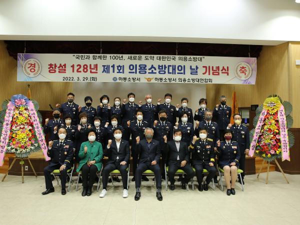 2022.03.29 창설 128주년 제1회 의용소방대의 날 기념식
