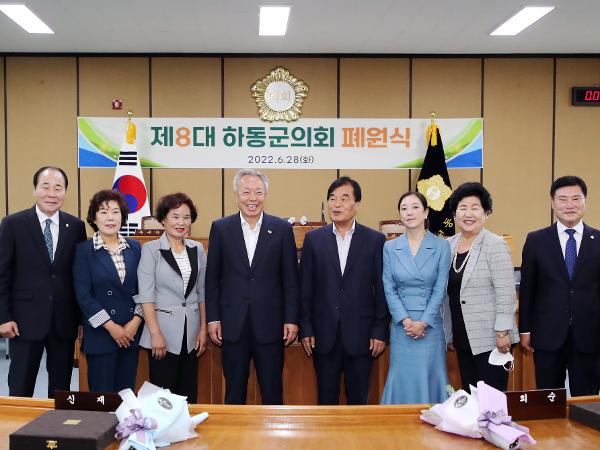 20220628 제8대 하동군의회 폐원식