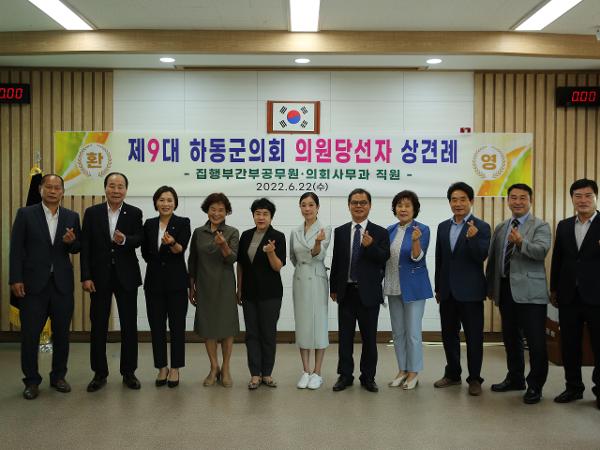 2022.06.22 제9대 의원당선자 상견례