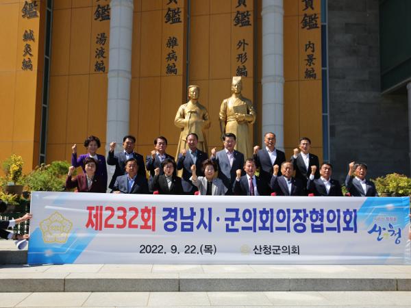 2022.09.22. 경남시군의회의장 협의회