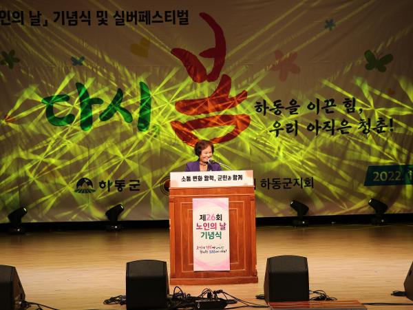 2022. 11. 09. 제26회 노인의날 기념식