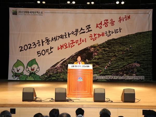 2022. 11. 14. 하동세계차엑스포 범군민지원협의체 출범식