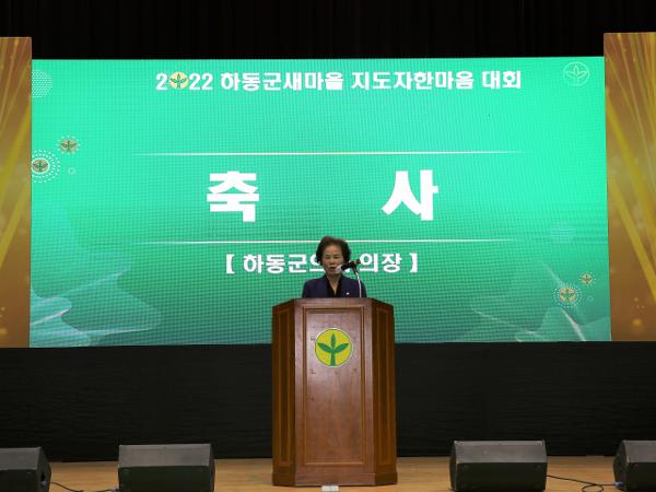 2022. 11. 18. 새마을지도자 한마음대회 2