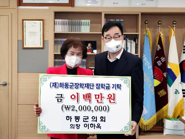 2022. 12. 08. 하동군장학재단 장학금 기탁