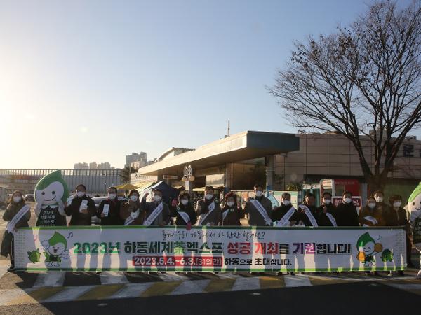 2023. 01. 20. 하동세계차엑스포 설명절 맞이 홍보 캠페인(문산휴게소)