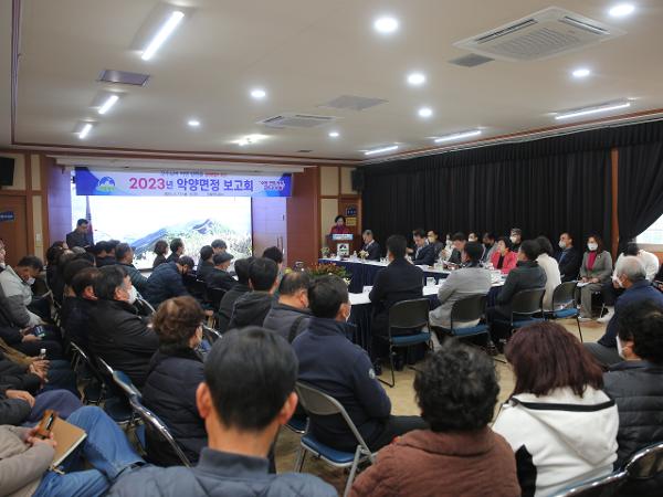 2023.02.17. 악양면정보고회