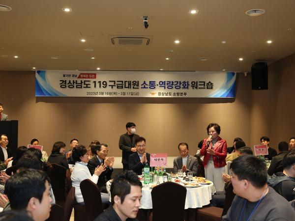 2023.03.16. 경상남도 119구급대원 소통역량강화 워크숍