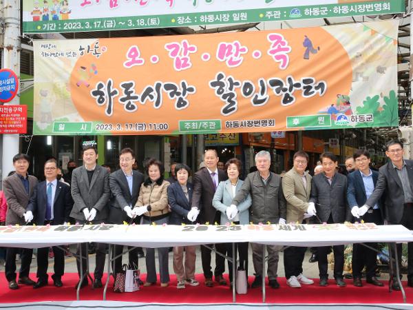 2023.03.17. 오감만족 하동시장 할인장터