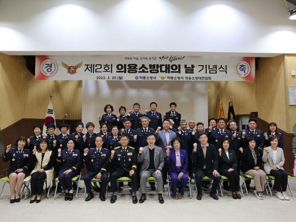 2023.03.20. 의용소방대의날 기념식