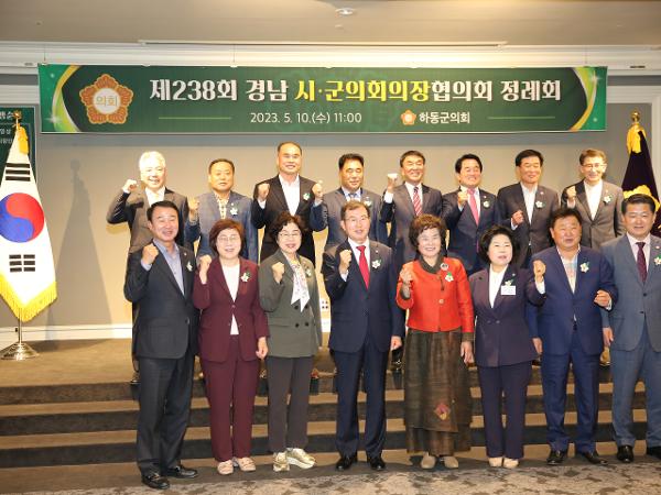 2023.05.10. 경남시군의장협의회(하동군) 2