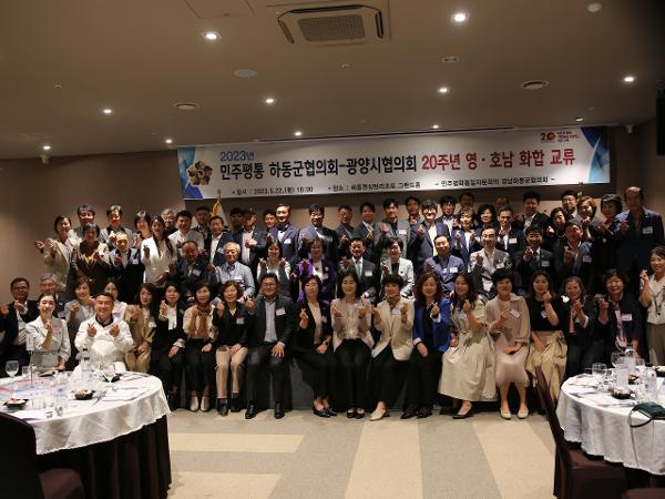 2023.05.22 평통하동광양 영호남화합 교류행사