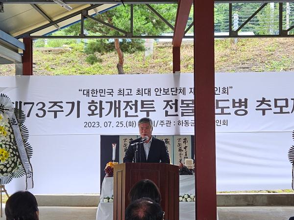 2023.07.25. 제73주기 화개전투 전몰학도병 추모제