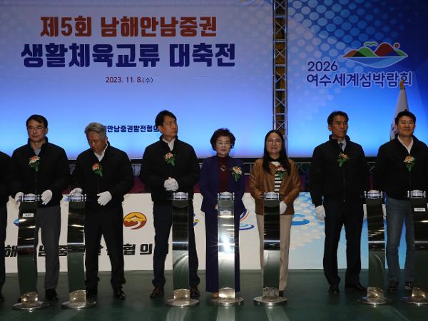 2023.11.08 남중권생활체육교류(여수흥국체육관) 2