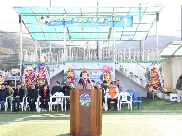 2023.11.18 하동 군수배 축구대회