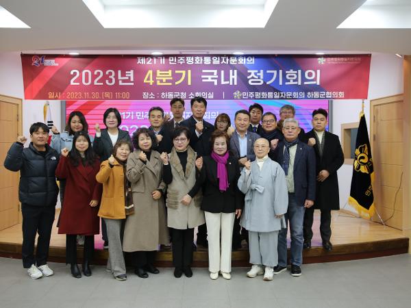 2023.11.30 민주평통 국내 4분기 정기회의