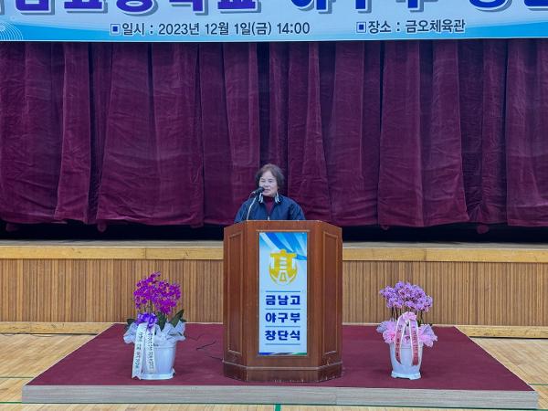 2023.12.01 금남고 야구부 창단식 2