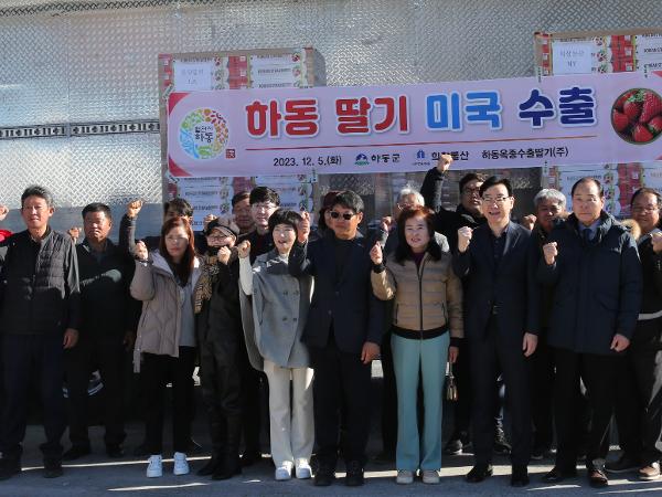 2023.12.05 옥종 딸기 수출 선적식
