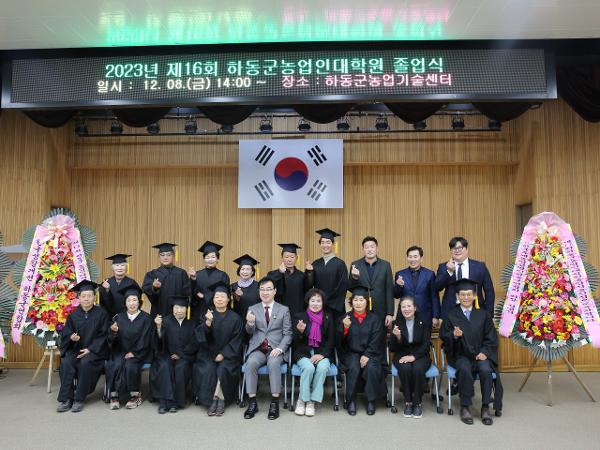 2023.12.08 농업인 대학 졸업식 2