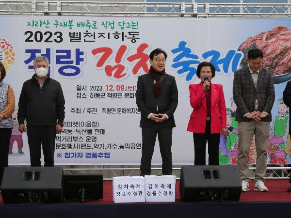 2023.12.09 적량 김치 축제