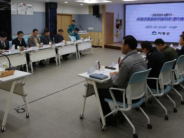 2023.12.13 하동군 통합 방위 협의회 정기회의 2