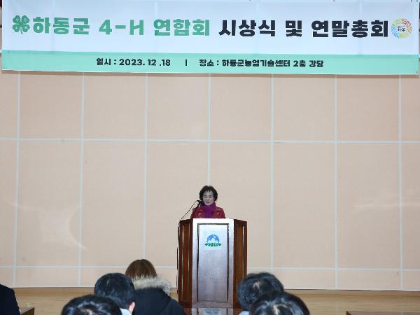 2023.12.18  4-H 연합회 총회
