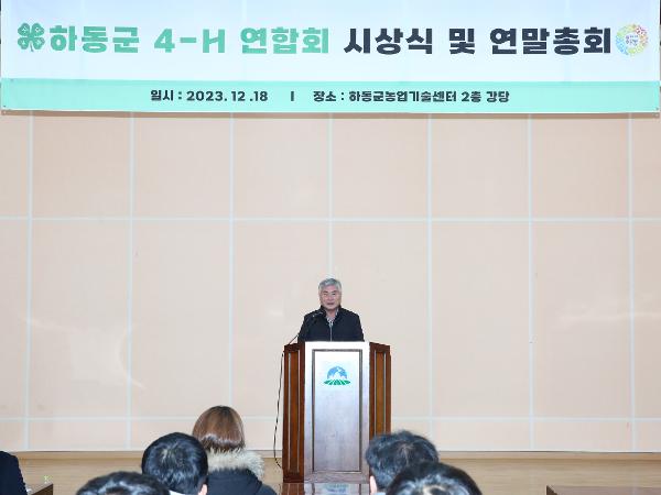 2023.12.18  4-H 연합회 총회 2