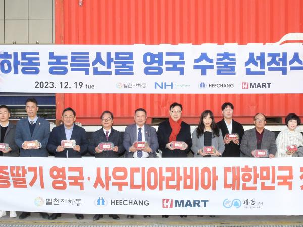 2023.12.19 농특산물 영국 수출 선적식