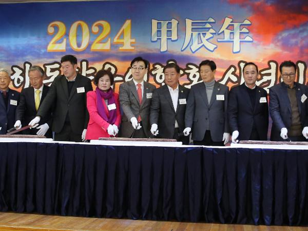 2024.01.11. 하동 향우 연합회 신년인사회