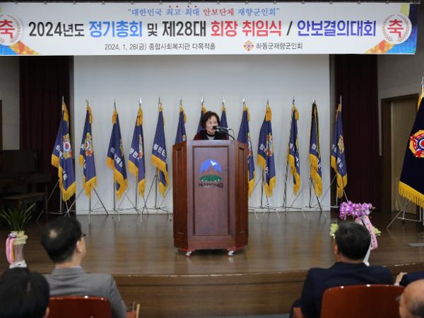 2024.01.26 하동군 재향군인회 정기총회 및 회장 취임식