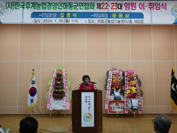 2024.01.29 후계 농업 경영인 하동군 연합회 임원 이취임식