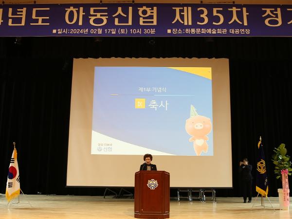 2024.02.17  2024년도 하동신협 제35차 정기총회