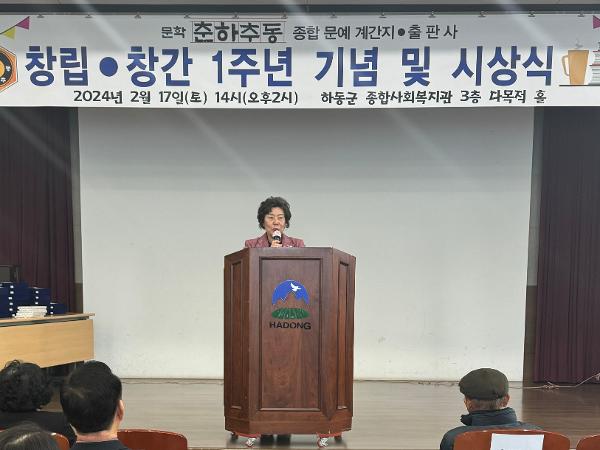 2024.02.17 문학 춘하추동 창립.창간 1주년 기념 및 시상식