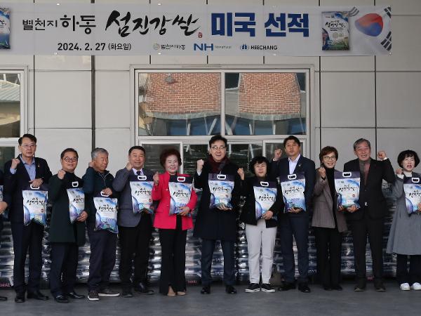 2024.02.27 쌀 미국 수출 선적식