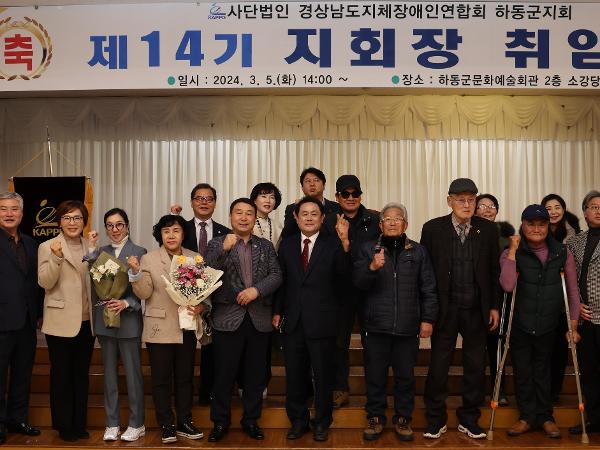 2024.03.05 지체장애인 하동군 지회장 이취임식 2