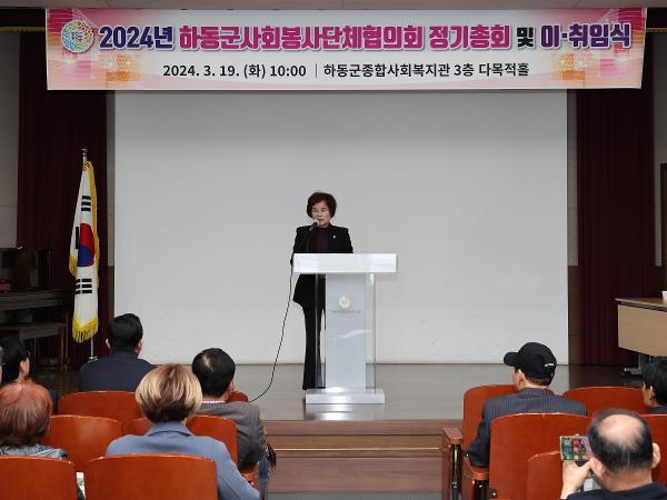 2024.03.19 하동군 사회봉사단체 협의회 정기총회