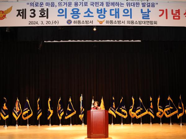 2024.03.20 제3회 의용소방대의 날 기념식