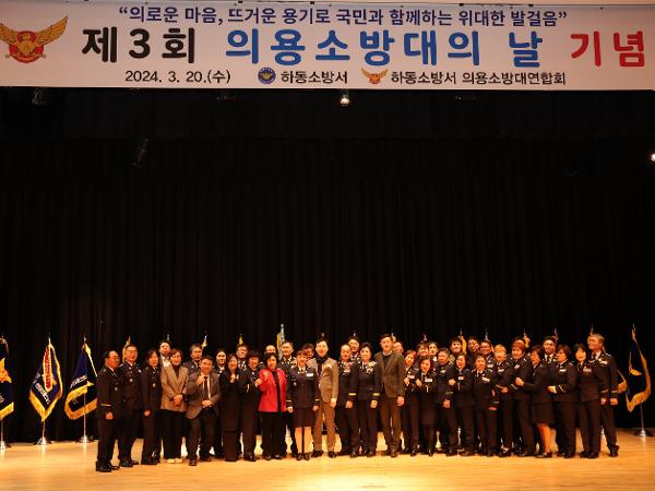 2024.03.20 제3회 의용소방대의 날 기념식 2