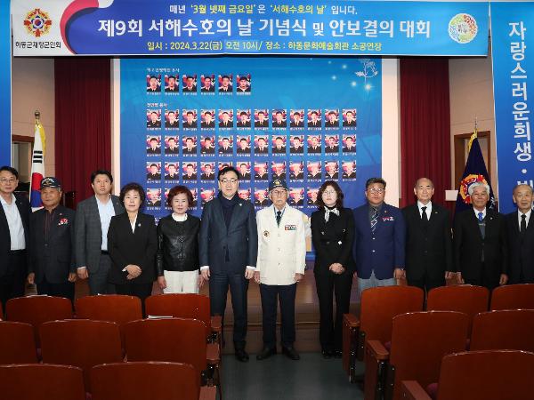 2024.03.22 제9회 서해수호의 날 기념행사 2