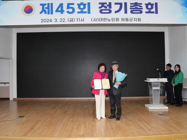 2024.03.22 대한노인회 하동군지회 제45회 정기총회 2